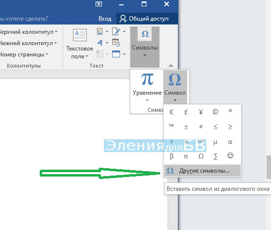 как писать математические символы в Ворде