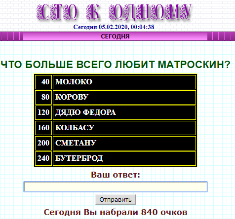 100 к 1. Что больше всего любит Матроскин?