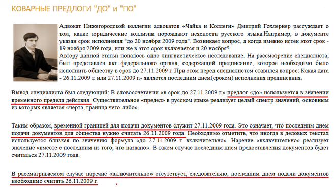 До это значит включительно или нет. По и до включительно или нет. до 15 числа это включительно или нет. по включительно или нет дата. включительно что значит.