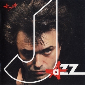 Алиса «Jazz» (1996)