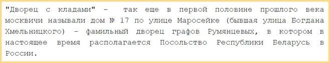 Дом с кладами в Москве