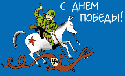 9 мая