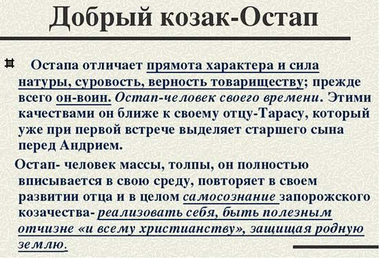 сравнительная характеристика Остап