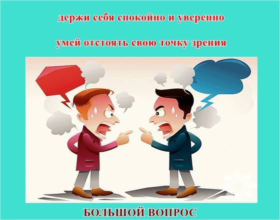 презентация, как вести себя в конфликтной ситуации