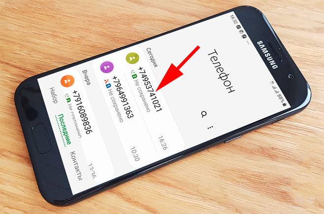 Видно, кто звонил сегодня на мой телефон