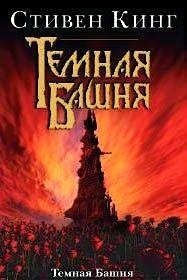 "Тёмная башня" премьера. Триллер, ужасы