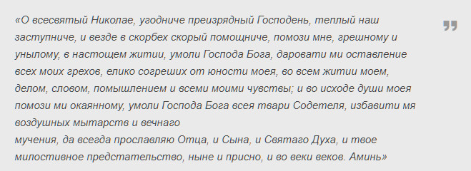 Молитвы Николаю Чудотворцу о помощи в работе, в учёбе, торговле