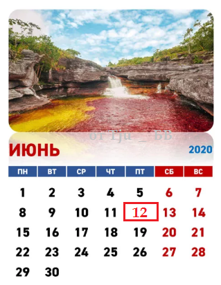 когда дадут пенсию в июне 2020