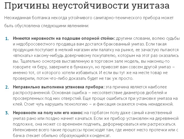 что делать если унитаз танцует, ходит, гуляет. Как закрепить унитаз к полу