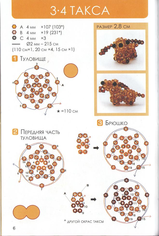 Как сделать собаку из бисера, как сделать таксу из бисера, схемы плетения такса из бисера