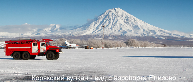 Аэропорт Елизово