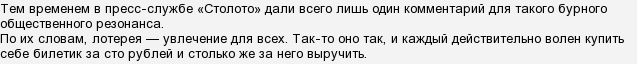 интервью организаторов столото русское лото