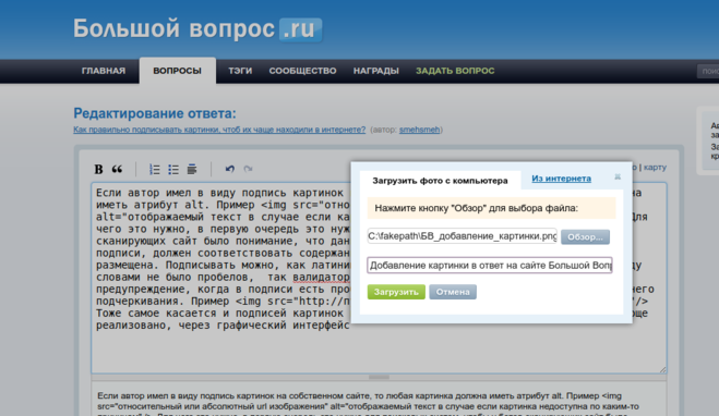 Добавление картинки в ответ на сайте Большой Вопрос