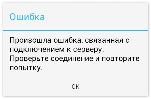 Ошибка подключения к сети вайбер. Ошибка подключения к сети вайбер