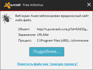 Уведомление Avast