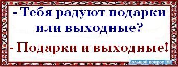 радость от новогодних подарков