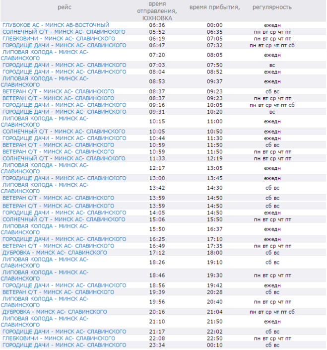 скриншот расписания автобусов