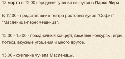 Масленица