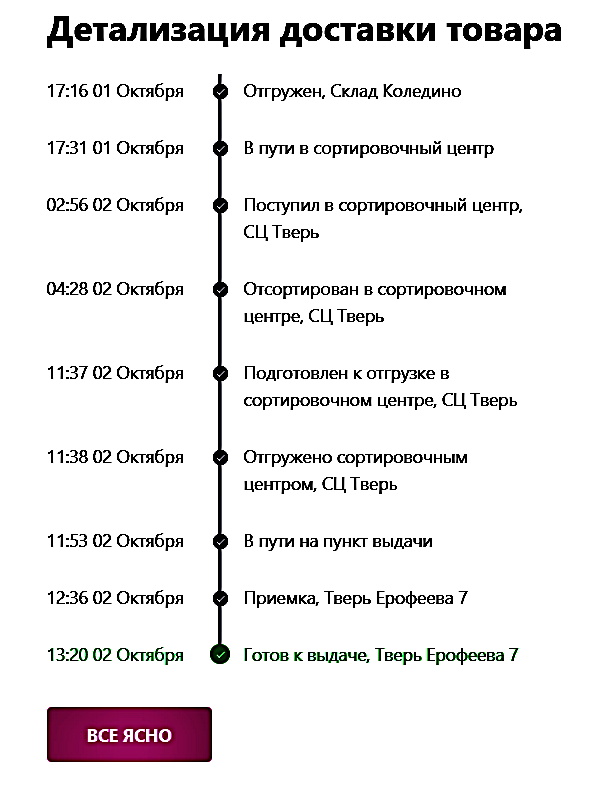 статус доставки заказа вайлдберриз