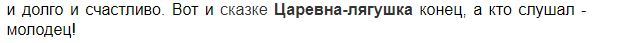 присказка в сказке царевна лягушка