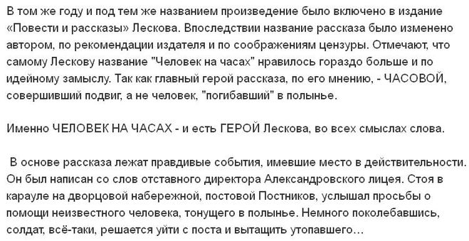 Почему Лесков поменял название рассказа "Человек на часах"?