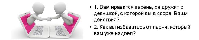 Какие вопросы можно задать подруге, другу в соц. сети, в жизни, переписке?