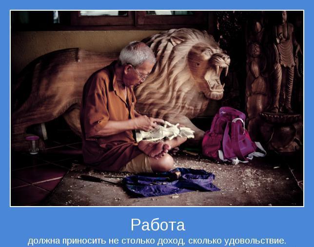 работа мотиватор