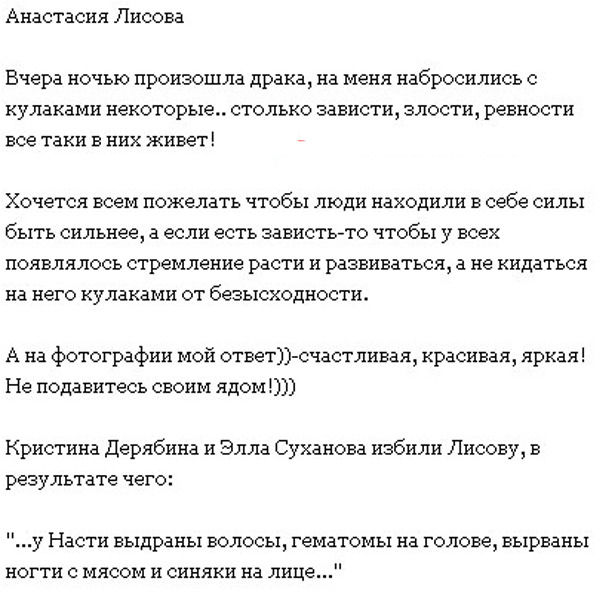 Дом 2. Насте Лисовой вырвали ногти? Кто? За что?