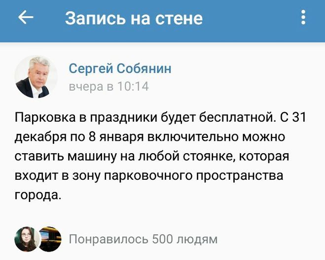 Собянин сделал бесплатные парковки в Москве