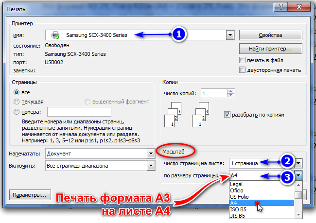 Как A3 распечатать на A4