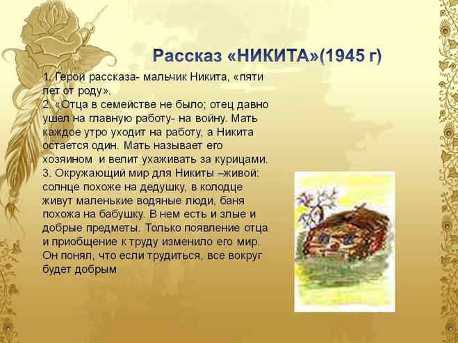 Как нарисовать иллюстрацию к рассказу Платонова "Никита"?