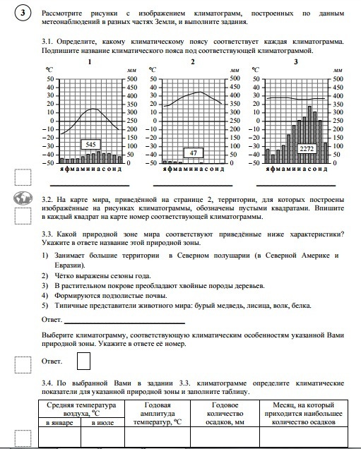 Решу впр 7 класс информатика 8 вариант. Впр по географии 7 класс 2025 с ответами. впр 7 класс география 2025 с ответами. впр по географии 7 класс 2025 с ответами. впр 7 класс география 2025 с ответами.