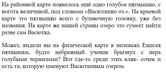 васюткино озеро чем закончился рассказ