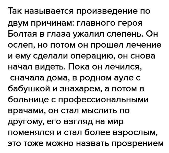 Повесть прозрение читать полностью