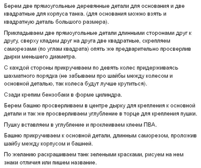 Как сделать военную технику из дерева своими руками