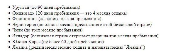 безвизовые страны для россиян на 2015 год, для которых нужен только загранпаспорт