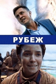 "Рубеж", Павел Прилучный