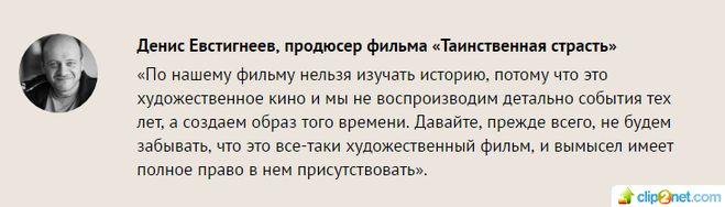 Сериал Таинственная страсть основан на реальных событиях? Или это вымысел?