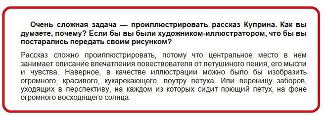 Существует устойчивое мнение, что проиллюстрировать этот рассказ писателя сложно. Однако, попробуйте нарисовать (подобрать иллюстрацию) к рассказу «Золотой петух», что бы вы хотели передать своим рисунком?