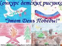 рисунок флаг день Победы