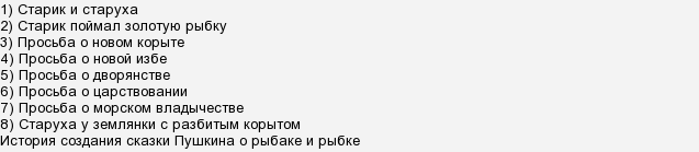 Составить цитатный план сказки рыба и кольцо. Цитатный план повести ночь перед рождеством. Составить цитатный план сказки рыба и кольцо. Цитатный план ночь перед рождеством. Рыба и кольцо план 4 класс.