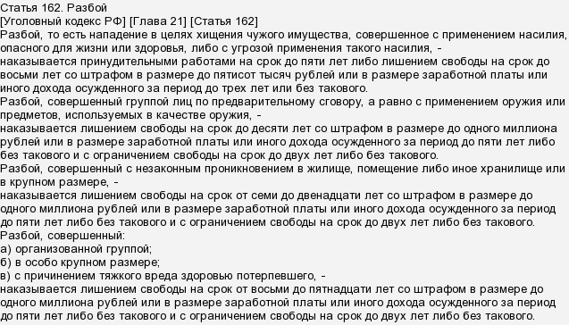 Статья 162 уголовного кодекса. 162 ч 2 а г. Статья 162 уголовного кодекса. Спекуляция статья. Статья 162 уголовного кодекса.