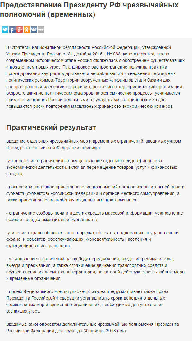 Где в интернете голосовать за закон о "Предоставлении Путину чрезвычайных полномочий"?