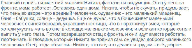 Как нарисовать иллюстрацию к рассказу Платонова "Никита"?