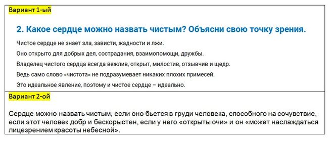 Лагерлеф "Святая ночь", какое сердце можно назвать чистым, почему?