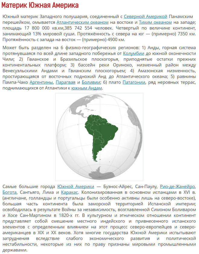 крайние точки Южной Америки, их координаты и протяженность материка в градусах и километрах с севера на юг и с запада на восток