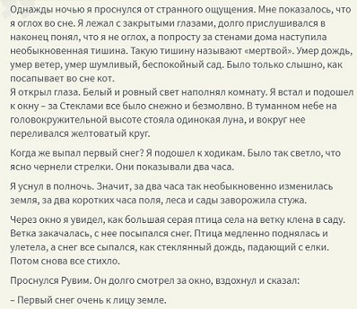 Паустовский "Первый снег" изложение