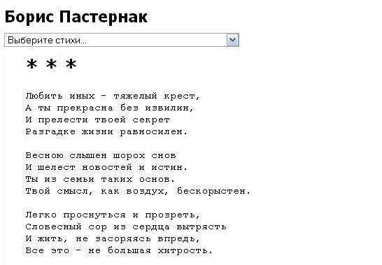 Пастернак стихи любить иных тяжелый крест