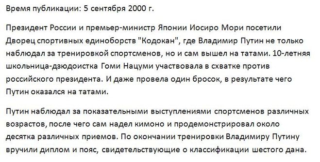 Владимир Путин получил 6 дан