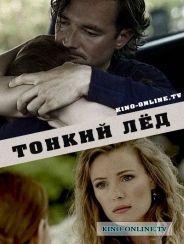 "Тонкий лёд", "Из-за любви", "Любовь в 3-D"